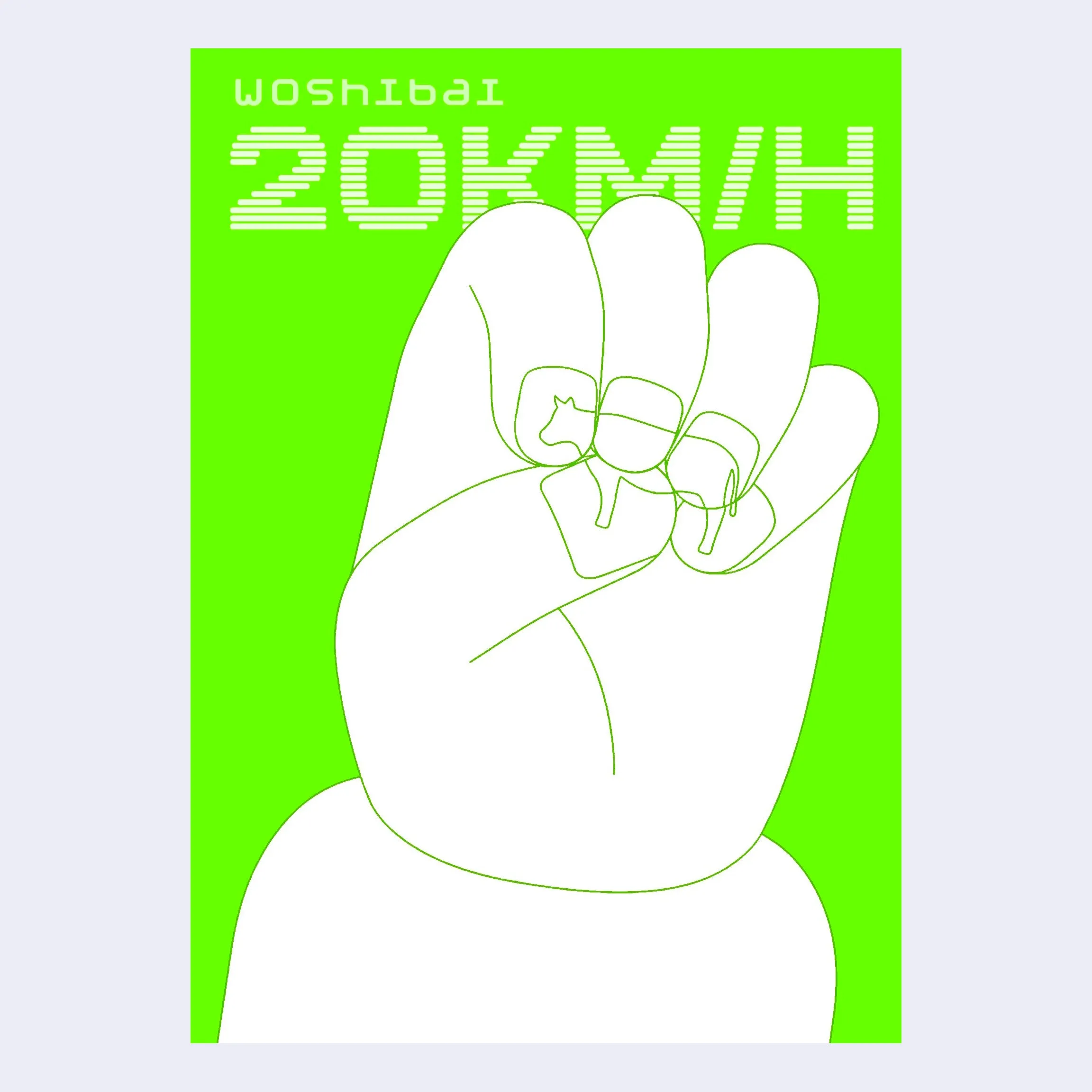 20 km/h - Woshibai